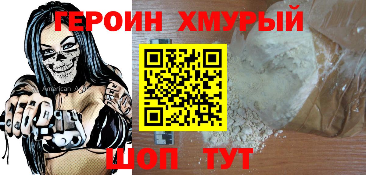 Героин гречка Новошахтинск