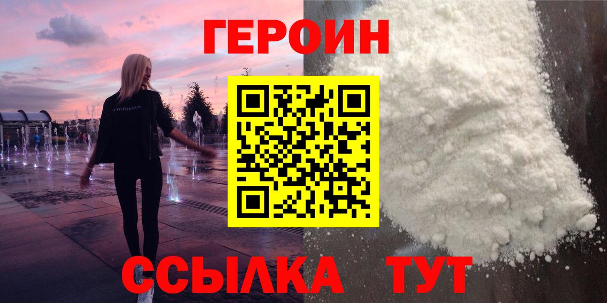 Новошахтинск  Героин  Вход с VPN  Героин афганец 