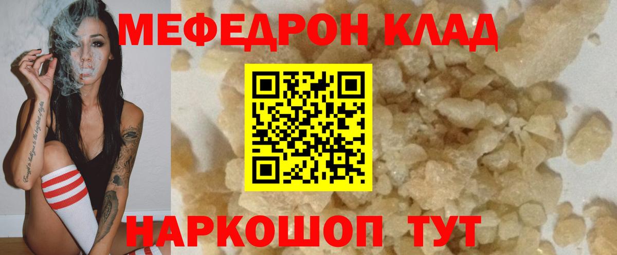 МЕФ mephedrone  Мефедрон  Новошахтинск  Вход с VPN 