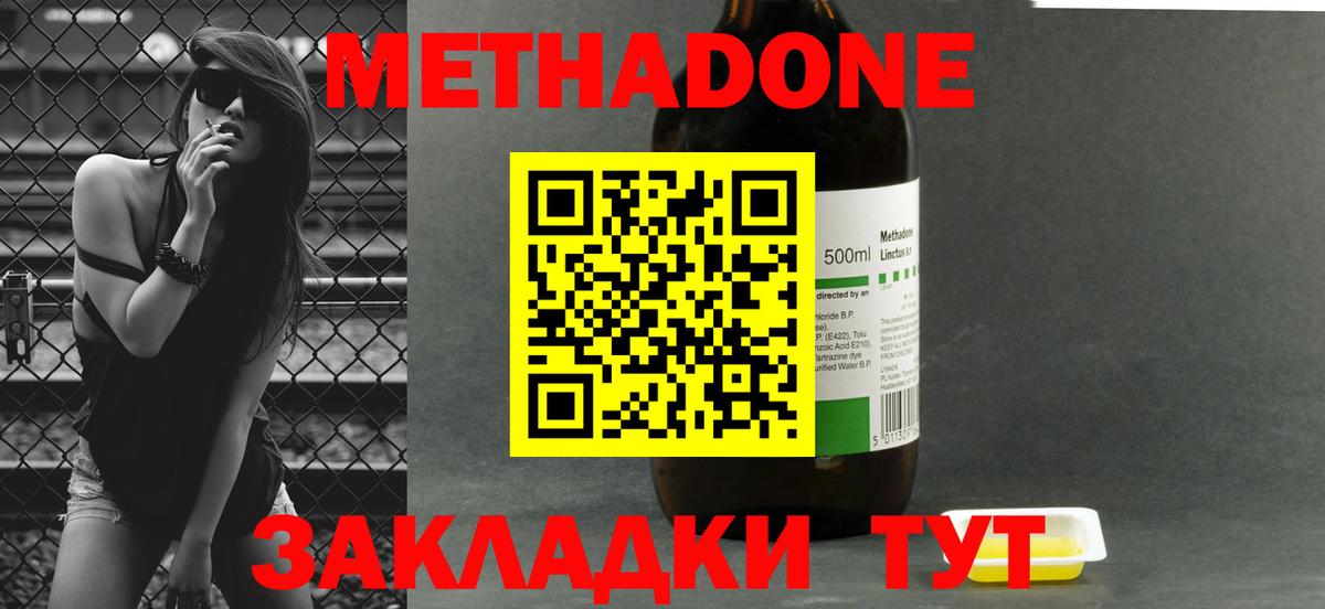 МЕТАДОН мёд  Метадон VHQ  Новошахтинск  Вход с VPN 