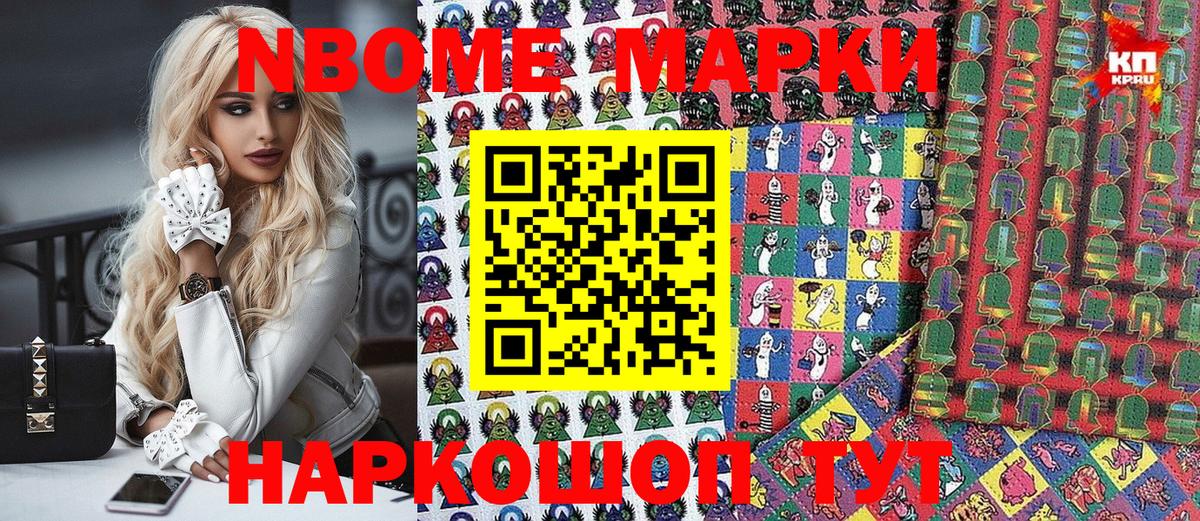 Новошахтинск  Марки NBOMe  Марки N-bome 1,5мг  Вход с VPN  Марки N-bome 1,5мг 