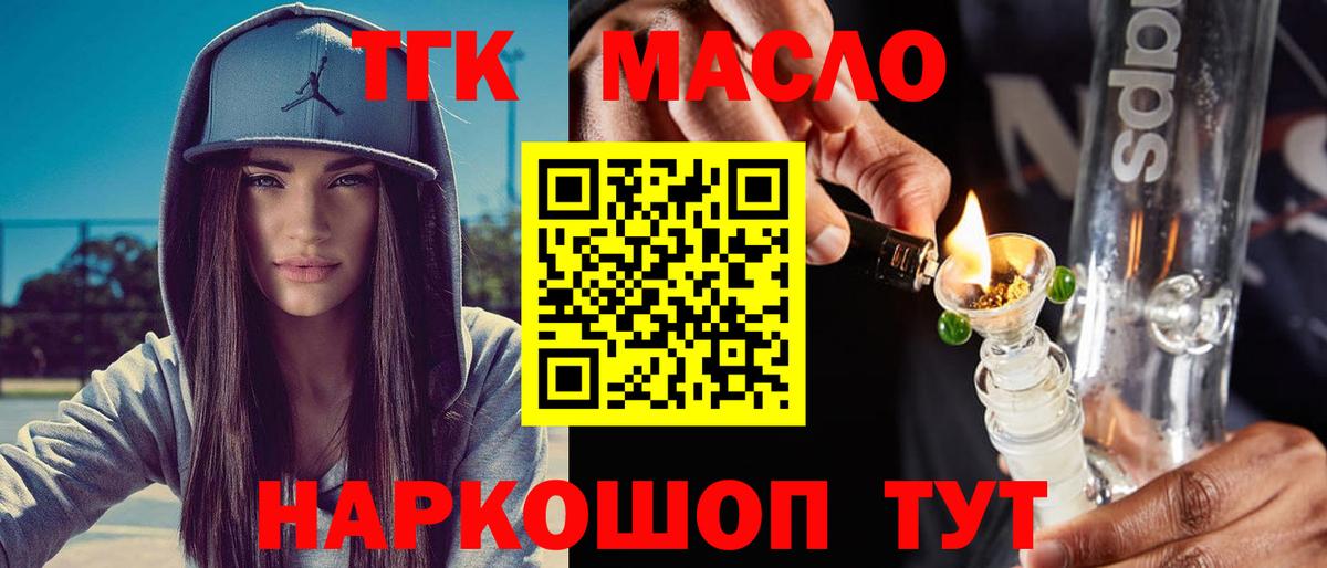 Новошахтинск  ТГК вейп с тгк  Вход с VPN  Дистиллят ТГК THC oil 